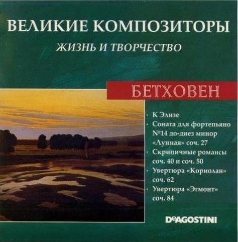 Beethoven, Ludwig van - Sonata per pianoforte op. 27 n. 2 Chiaro di luna - Presto agitato