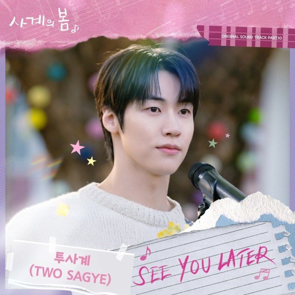 TWO SAGYE - SEE YOU LATER