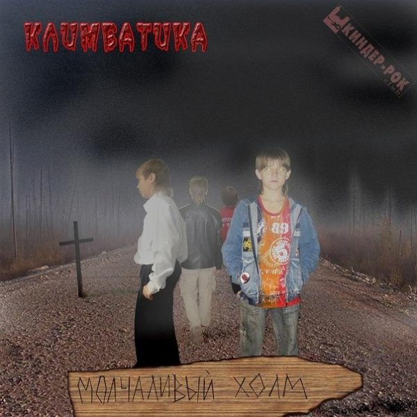 Климбатика - Зайка