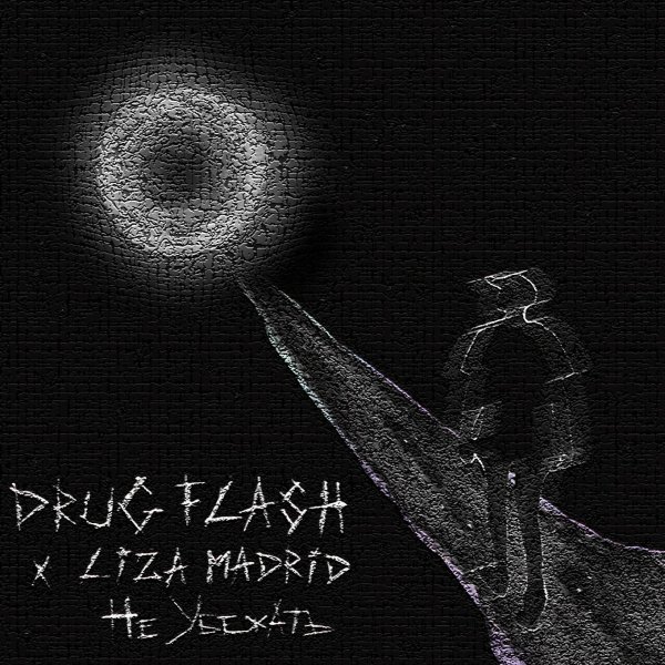 Drug Flash, Liza Madrid - Не убежать