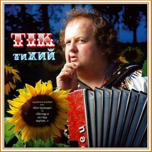 Tik - Прощайте девчата