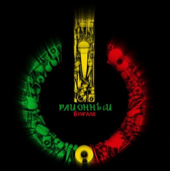 Районный - Бунгало