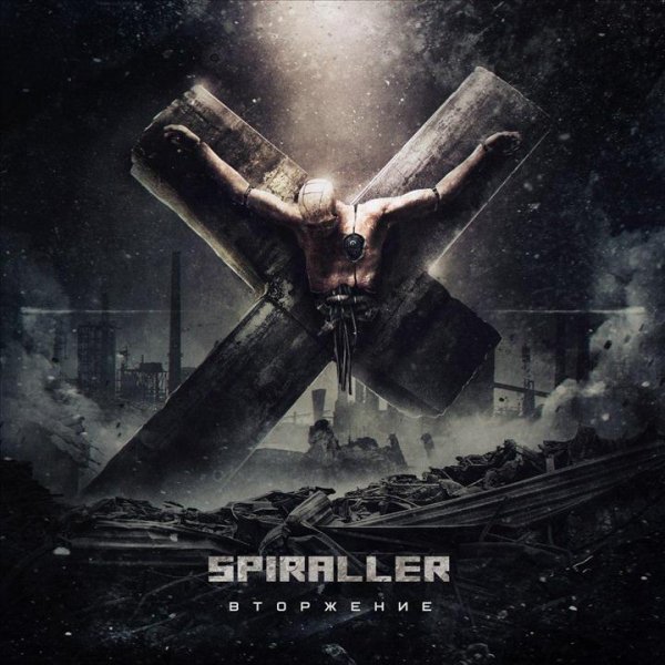 Spiraller - Ярость