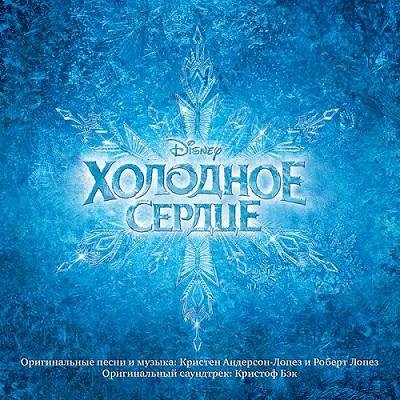 Андрей Бирин &amp; Павел Ковалёв - Сердце льда