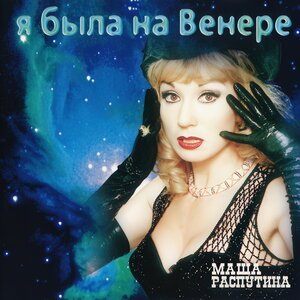 Маша Распутина - Я и ты (Из к/ф "Подземелье ведьм")