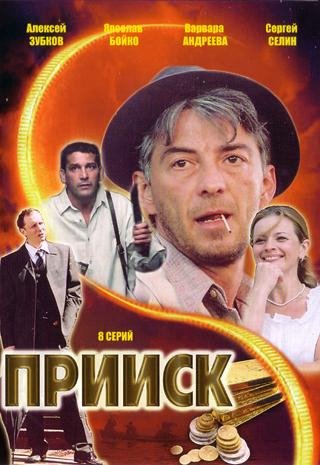 кф    Прииск   - Песенка про шутовской колпак