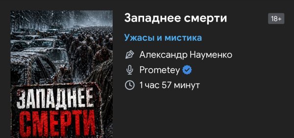 Ужас мистика - Западнее смерти
