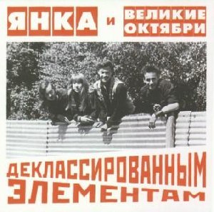 Янка Дягилева - На чёрный день