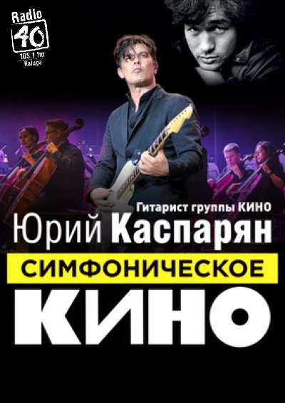 "Симфоническое Кино" - Перемен