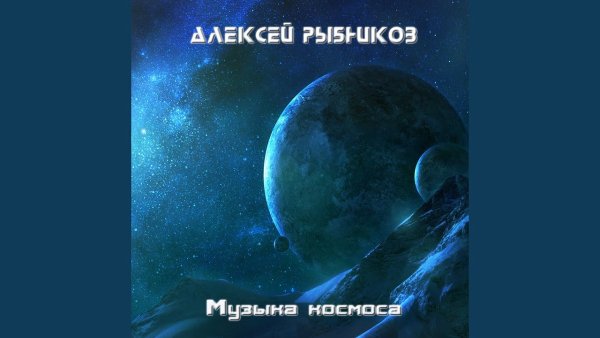 Alexey Rybnikov - Topic - Народный праздник (Из к/ф "Сказка о звёздном мальчике")