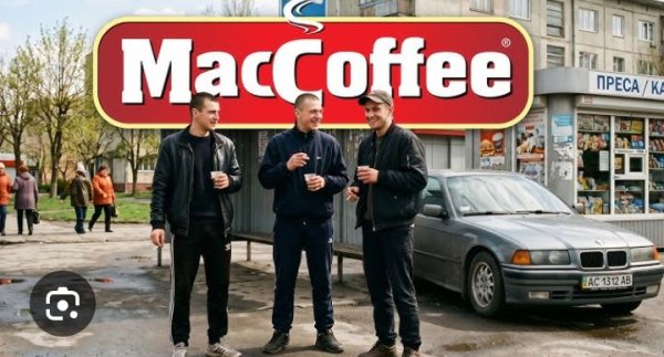 КЕРАМБІТ - МакКофе