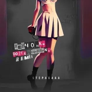Stepagaaa - Девчонка Dolce &amp; Gabbana (Remix)