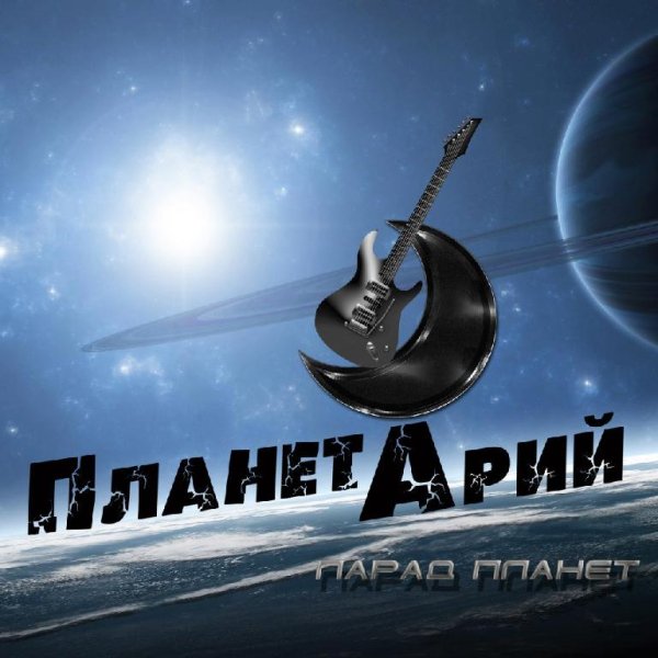 ПланетАрий - На Границе Руси