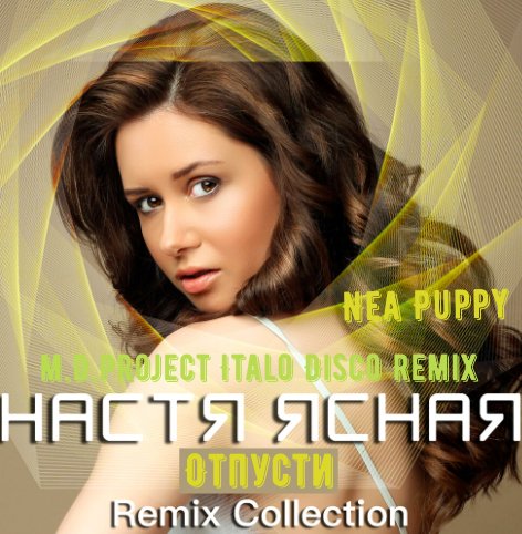 Nea Puppy feat.Настя Ясная - Отпусти (M.D.Project Italo Disco Remix)