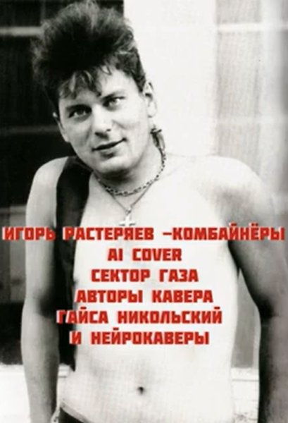 Сектор Газа - Комбайнёры