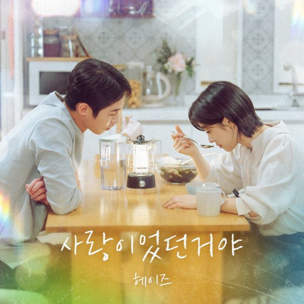 Heize - Still Love You