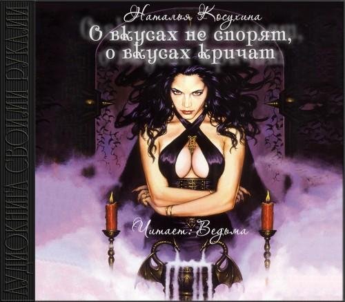 Vedma - 20_O vkusah ne sporyat.mp3