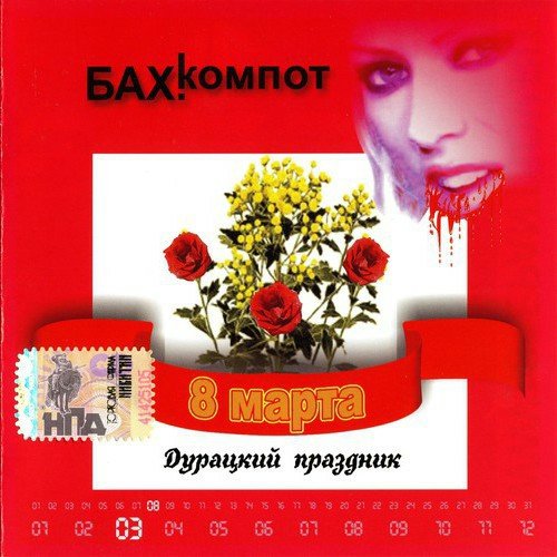 Бахыт-Компот - Ты и я