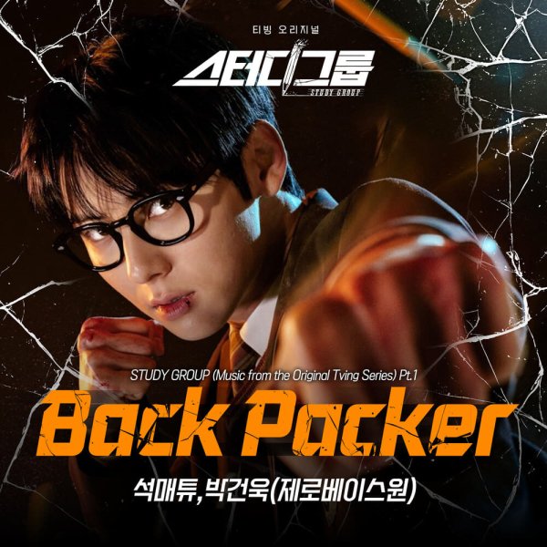 Seok Matthew, Park Gun Wook - BACK PACKER