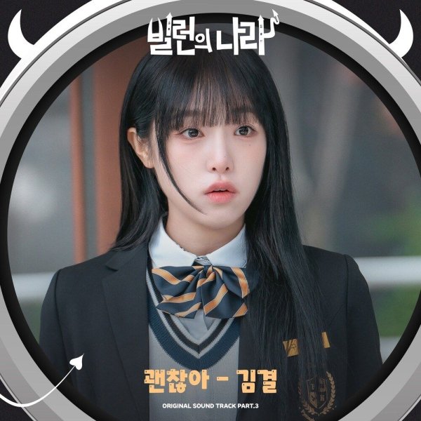 Kim Gyeol - It's Okay