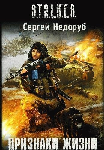Сергей Недоруб - 09 Консервные банки