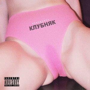 невидимка - полюбила рэкетира