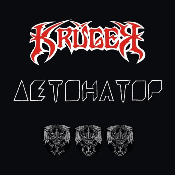 KRÜGER - Боль и Трон