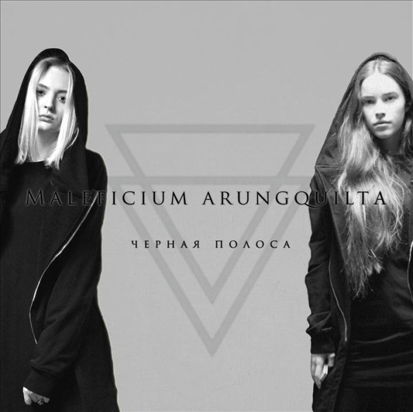 MALEFICIUM ARUNGQUILTA - Черная полоса