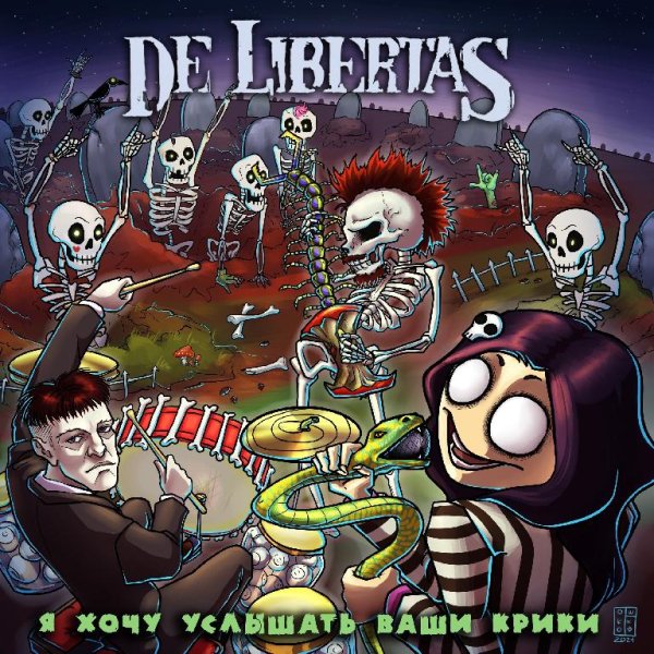DE LIBERTAS - Я хочу услышать ваши крики
