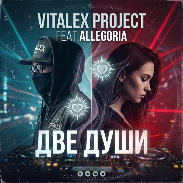 VITALEX PROJECT feat.ALLEGORIA - Две души