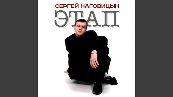 Наговицын Сергей - vik7rom - Свадьба