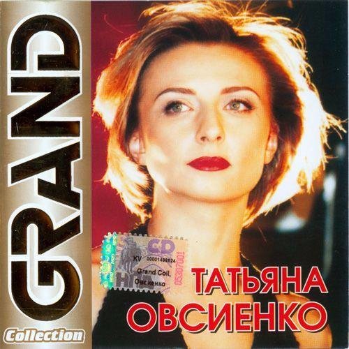 Татьяна Овсиенко - За розовым морем