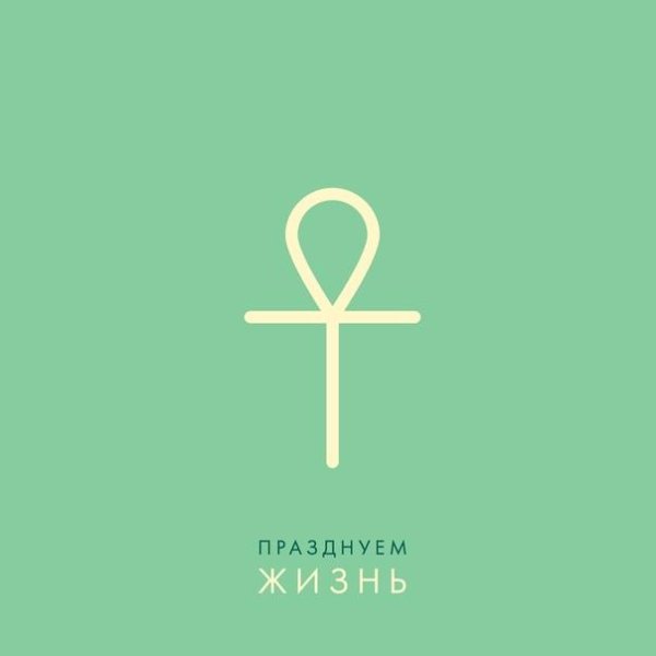 Rebelsteppa - Празднуем даб