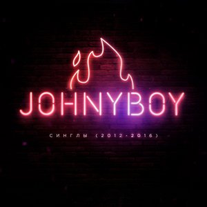Johnyboy - Алкогoль и дым