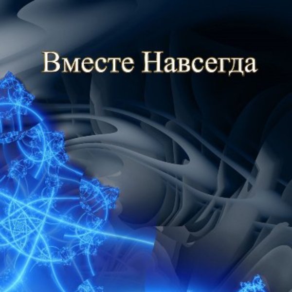 Гравитация - Лунный свет
