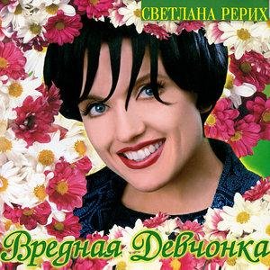 Светлана Рерих - Ладошки (club mix)