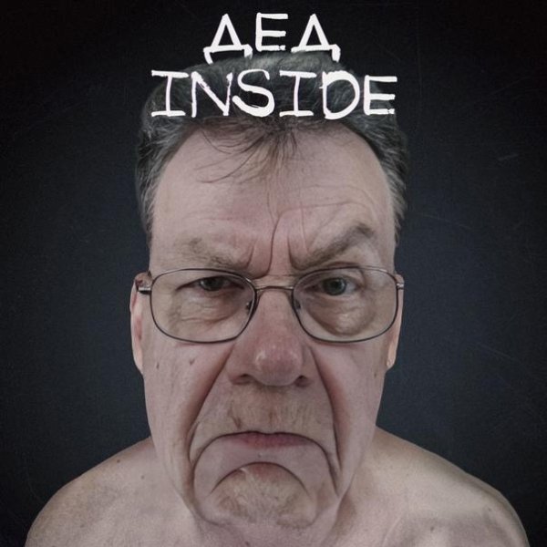Бездна Анального Угнетения - Дед inside