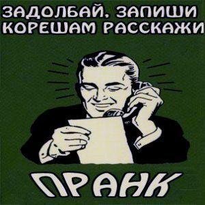 pranks - nokia 7210