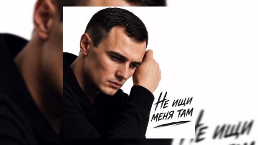 GUT1K - Не ищи меня там