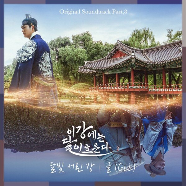 GLL - Moonlight River