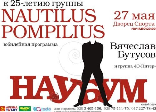 Вячеслав Бутусов и Ю-Питер - Тутанхамон
