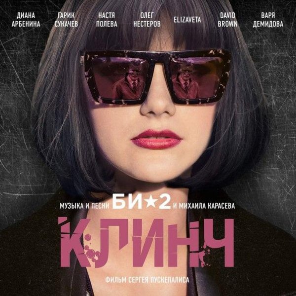 Би-2 - Я пел Чтобы не сойти с ума.mp3