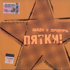 ПЯТКИ! - Авитаминоз