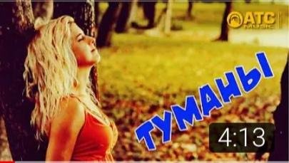 А ШАХ - Туманы_NEW 2021_
