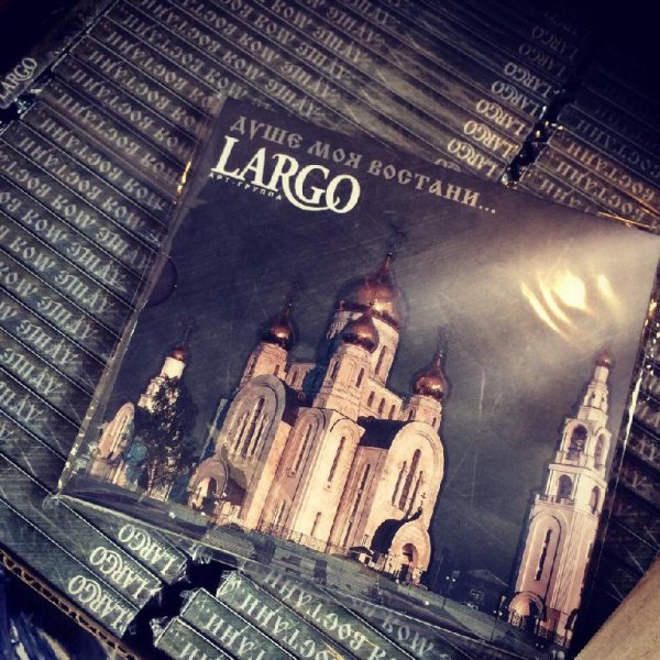 Арт-группа LARGO - Величит Душа Моя Господа