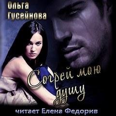 Неизвестный - Согрей мою душу001