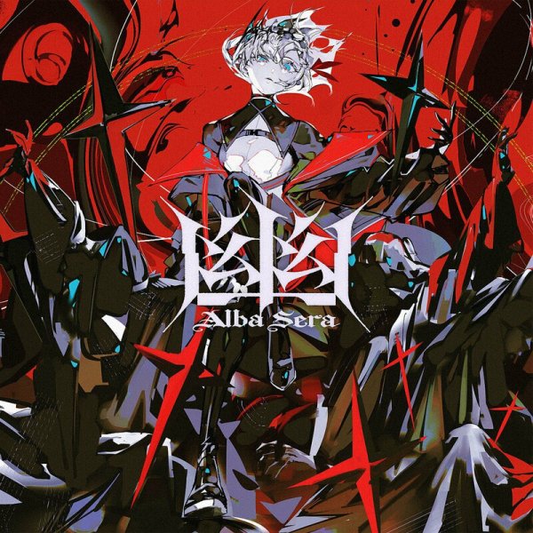 ALBA SERA - Messiah