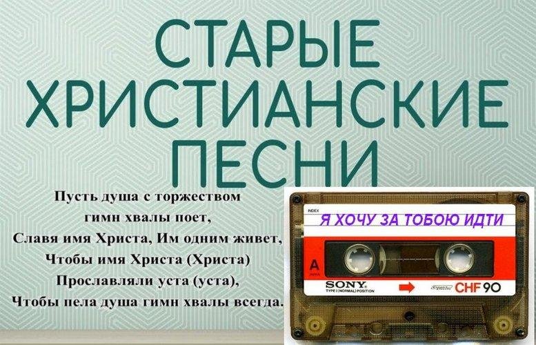 Novye nivy - Besedy po duscham - R09 303 - Я ХОЧУ ЗА ТОБОЮ ИДТИ