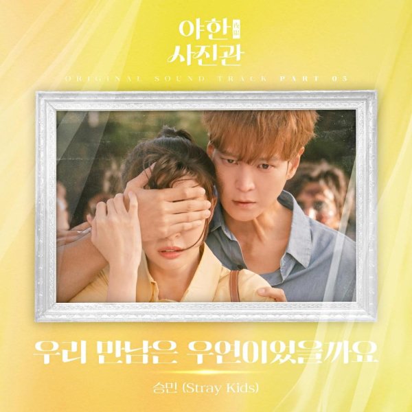 Seungmin - Destiny