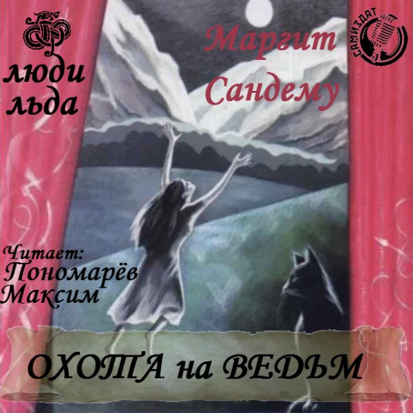 Сандему Маргит - 001